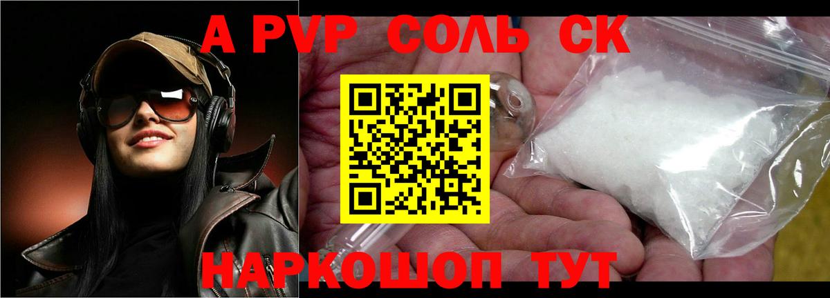 A PVP  Вход с VPN  APVP Соль  Дзержинск  Alpha-PVP СК 