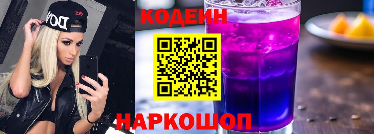 Дзержинск  Codein Purple Drank  Вход с VPN 