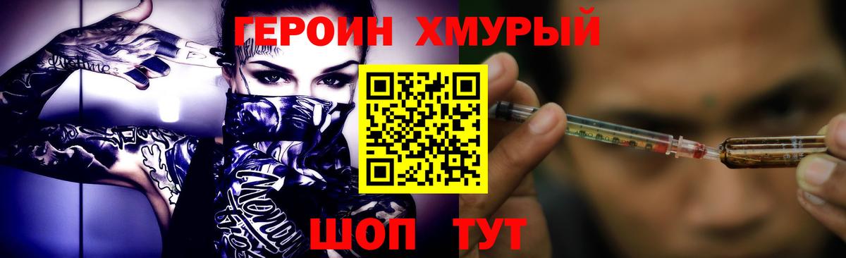 Героин  Героин гречка  Вход с VPN  Дзержинск 